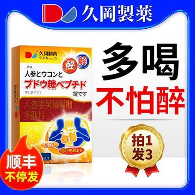 人参姜黄葛根葡萄糖酒前醒酒解酒酶非药饮料解酒神器千杯不醉正品