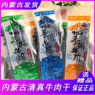 牛肉干 500克内蒙古特 牛姥姥牛肉干清真手撕风干牛肉独立包装 包邮