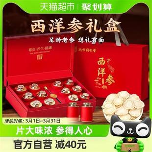 南京同仁堂西洋参片长白山人参片150g泡水营养品送父母长辈 礼盒