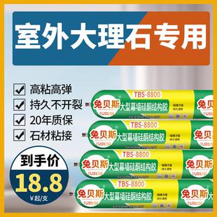 兔贝斯8800中性硅酮结构胶密封耐候防水门窗专用玻璃胶快干型强力