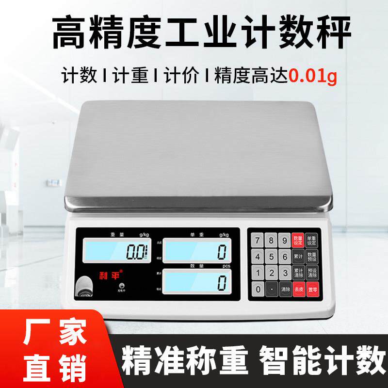 利平电子秤0.01g精密工业台秤0.1高精准度秤商用计价秤30kg精准计