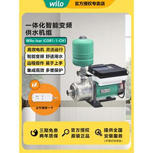 德国威洛水泵Isar-Icor402/403/404/602智能恒压变频增压泵