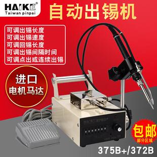 自动焊锡机脚踏式出锡电烙铁 375送锡出锡系统单手操作高温焊锡机
