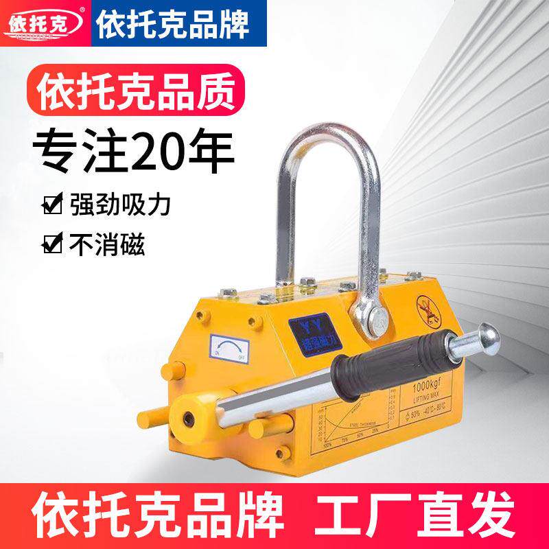 依托克永磁起重器磁力吊600KG1T吸盘400KG强力2吨磁铁吸铁3磁盘吊