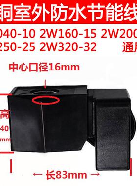全铜防水节能电磁阀水阀线圈2W10 15 20 25 32 AC220V开关阀DC24V