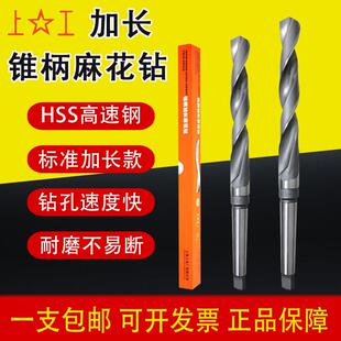 上工加长锥柄麻花钻头HSS高速网莫氏钻床磁力钻深孔钻10.0-36.0mm