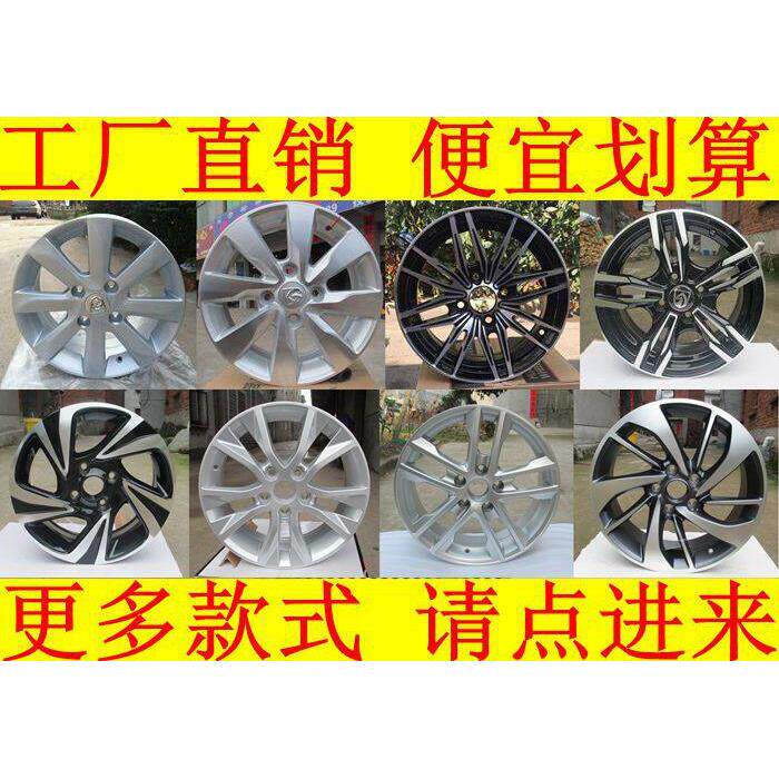 13 14 15 16 17寸宝骏310W 510 560 630 610 730 E100 E200铝轮毂