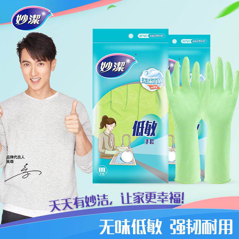 妙洁丁腈手套家务清洁洗碗厨房耐用加厚橡胶洗衣服防水刷碗食品级