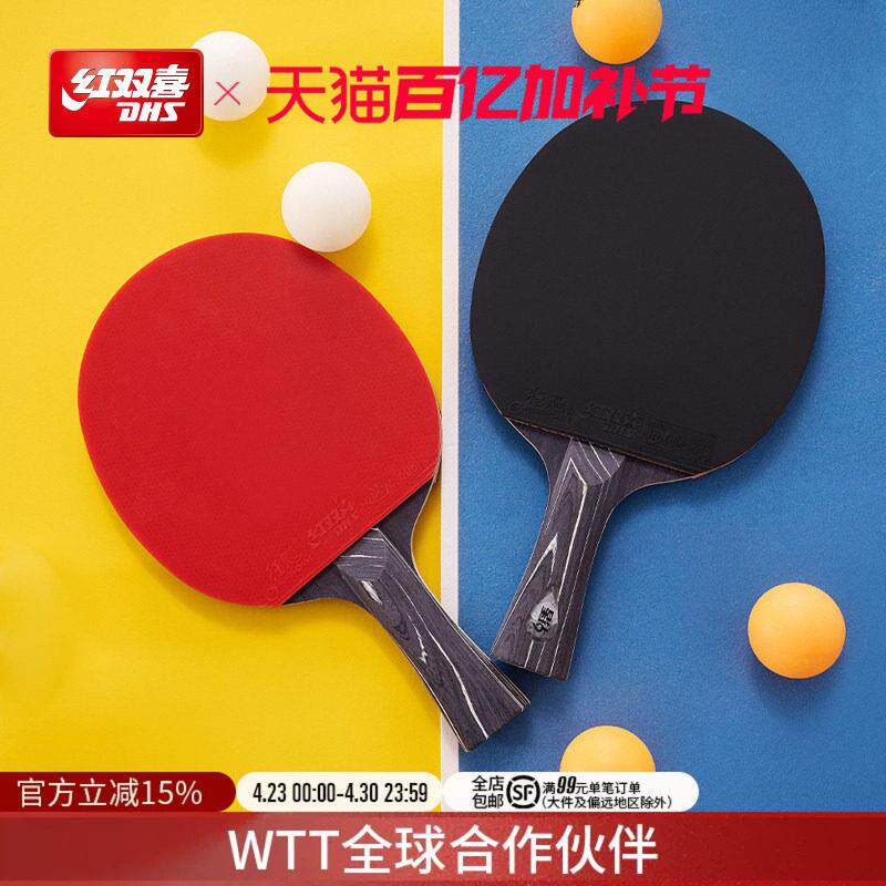 DHS红双喜星钻黑耀乒乓球拍 专业级学生进阶乒乓球拍 星钻系列双