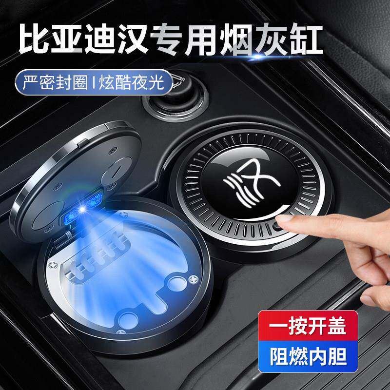 专用比亚迪汉ev/dmdmi车载烟灰缸汽车防飞灰多功能神器男车内用品