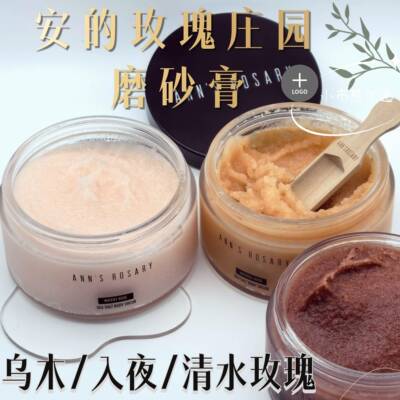 安的玫瑰庄园入夜玫瑰香型海盐身体磨砂膏400g 正品确保