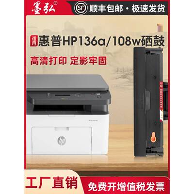 墨弘适用惠普136w硒鼓HP108a/108w/136a/136nw/136wm/138P/138pn