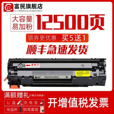 适用 惠普印表机cc388a硒鼓 hp laserjet pro m1136mfp p1106 100