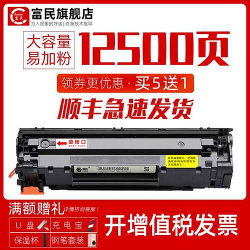 适用 惠普印表机cc388a硒鼓 hp laserjet pro m1136mfp p1106 100