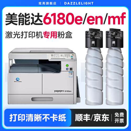 柯尼卡美能达6180e粉盒 炫亮适用Pagepro 6180e/en/mf印表机碳粉