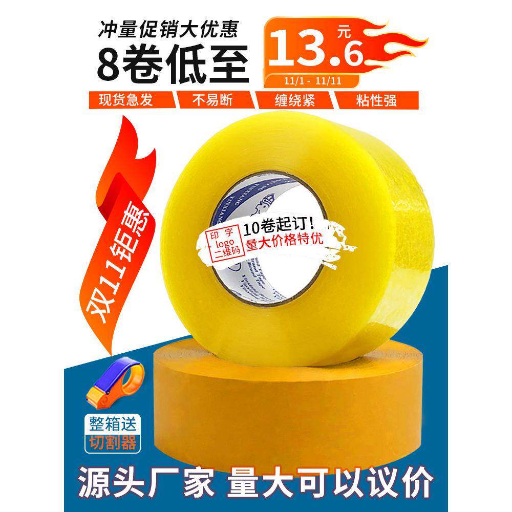 透明胶带大卷4.5宽5.5 6cm封箱淘宝快递打包封口黄色胶带布纸定制