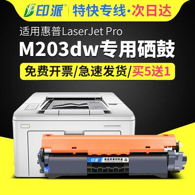 适用惠普M203d硒鼓LaserJet Pro M203dw雷射印表机墨盒M203dn粉盒
