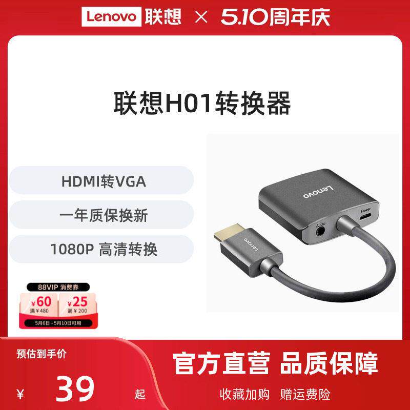 联想HDMI转VGA转换器H01高清视频转接头笔记本电脑投影仪连接线
