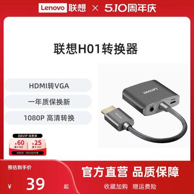 联想HDMI转VGA转换器H01高清视频转接头笔记本电脑投影仪连接线