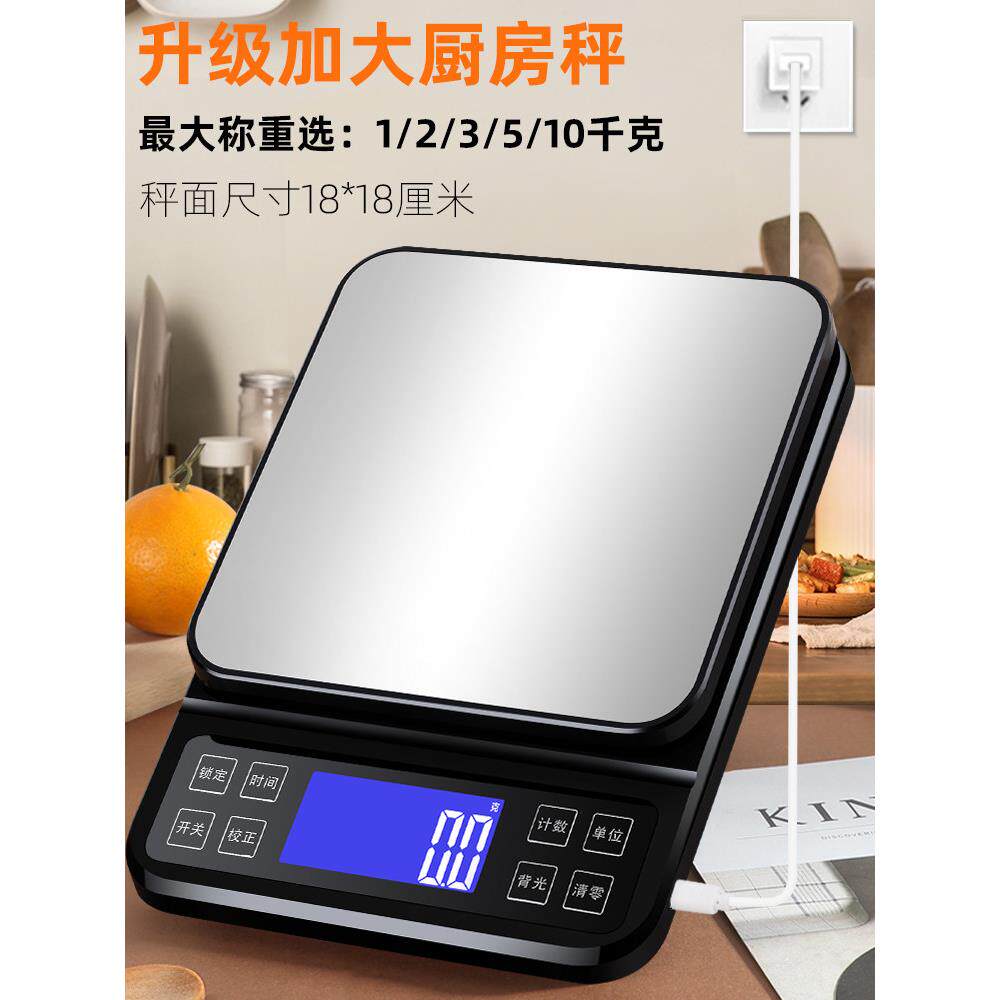 高精度厨房千克小电子秤十大品牌烘焙商用精准家用小型克称5公斤