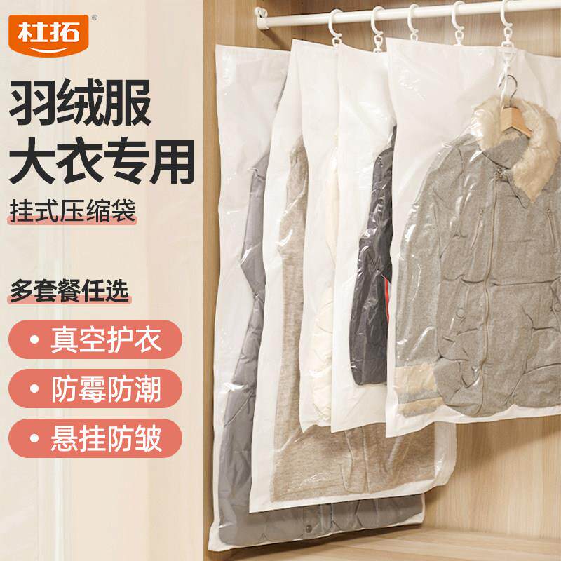 挂式真空压缩袋羽绒服大衣专用袋子棉衣棉服挂袋衣柜衣服收纳神器