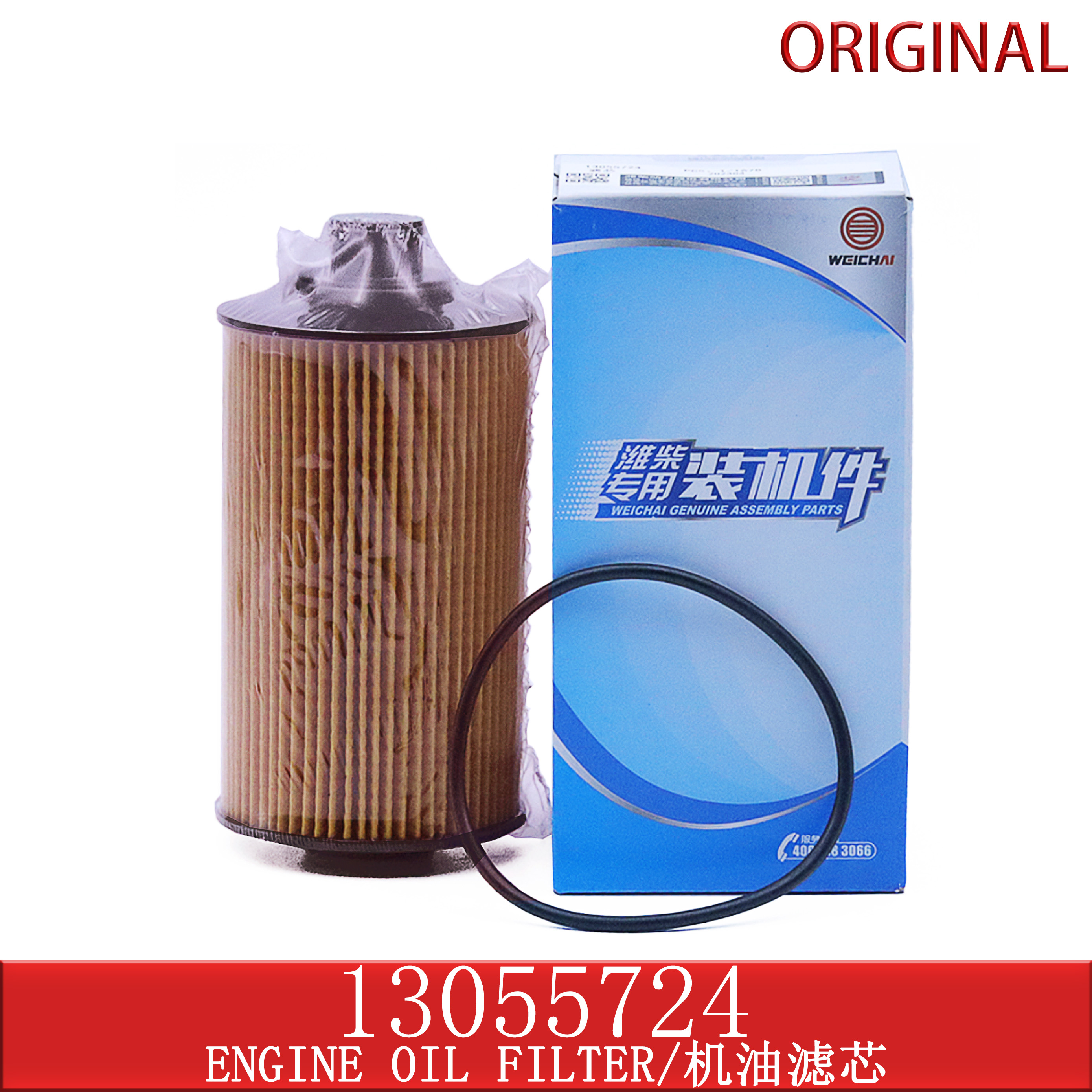13055724潍柴专用机油滤芯正品