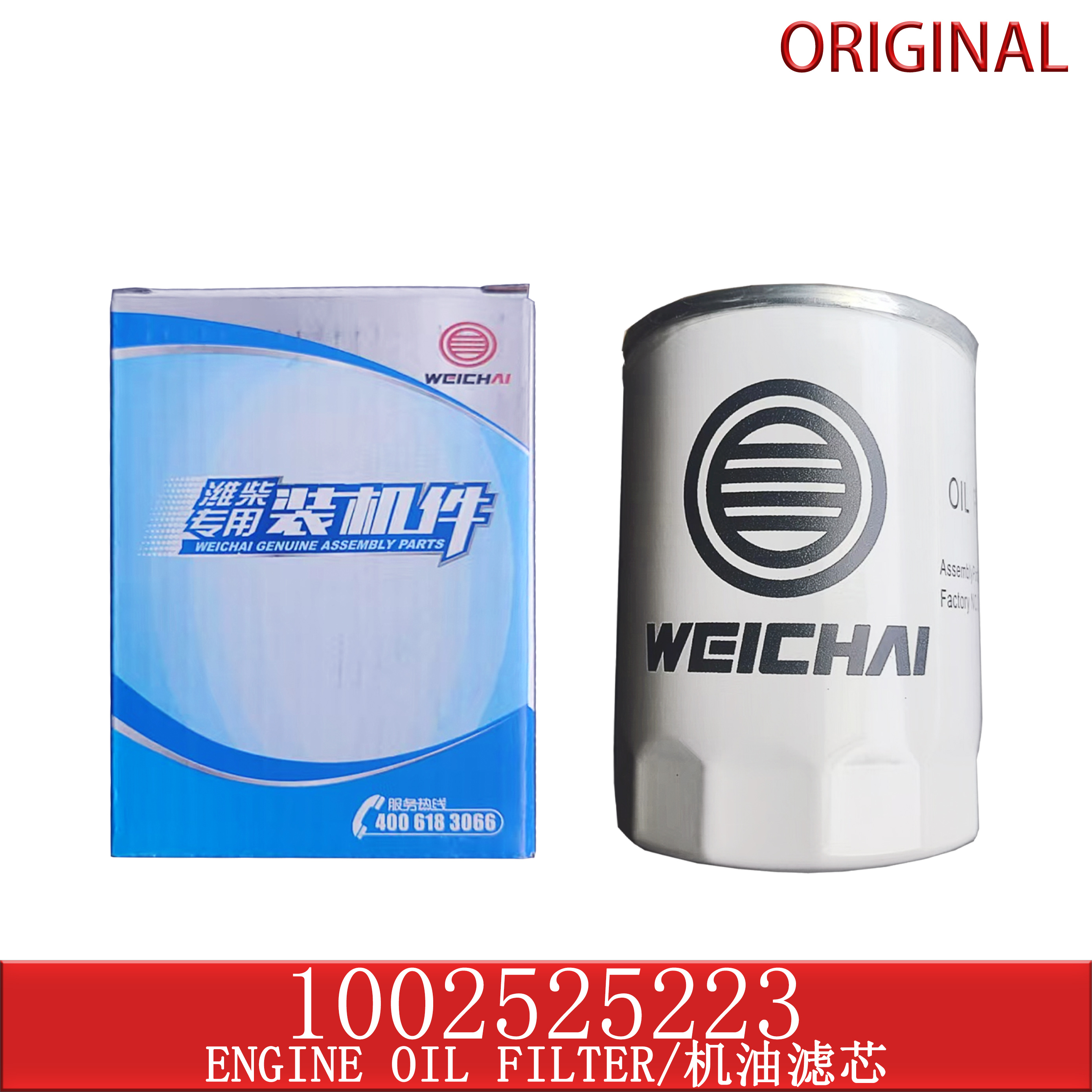 1002525223潍柴机油滤清器滤芯