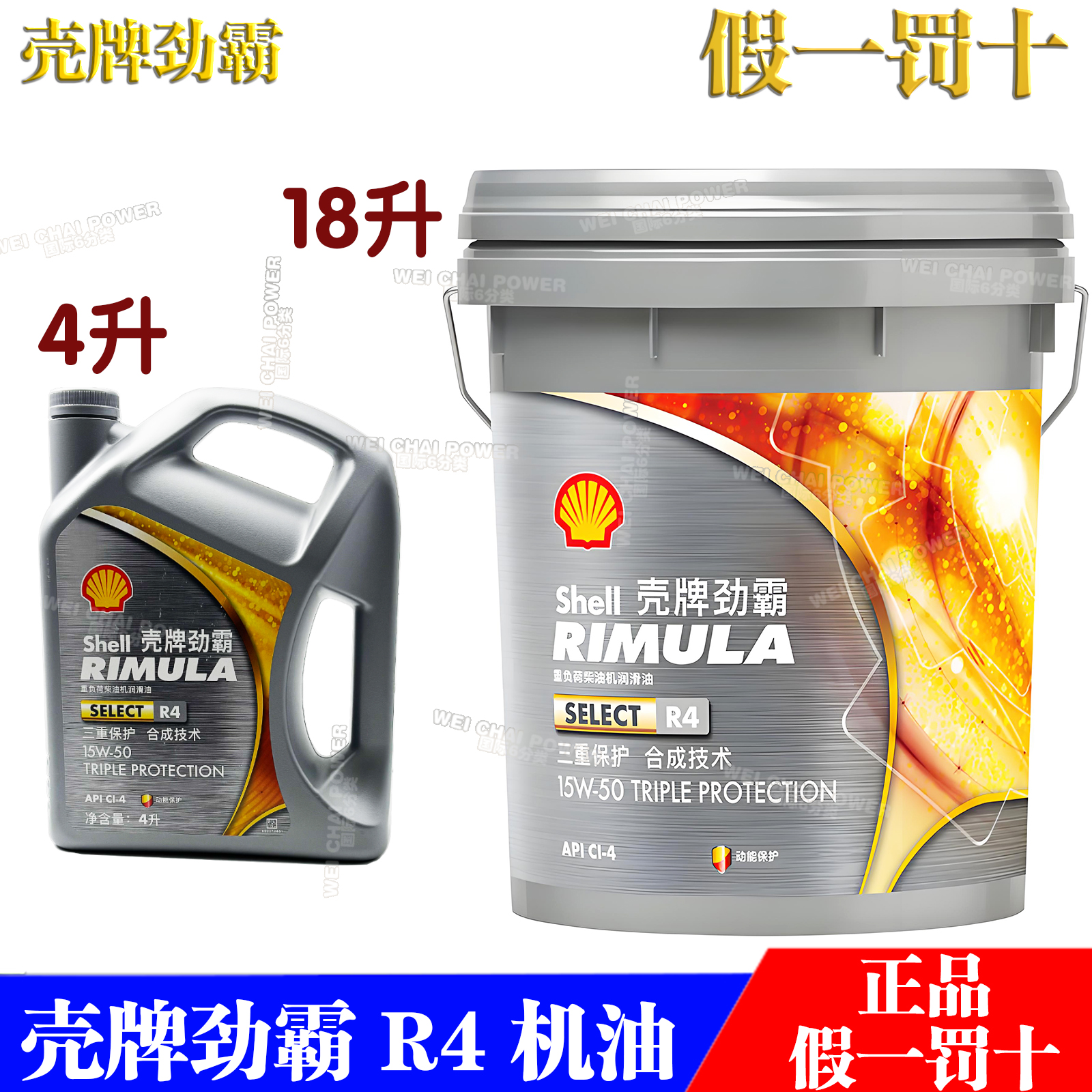 正品Shell国五R4壳牌劲霸柴机油18升4升CI级别润滑油原厂可扫码