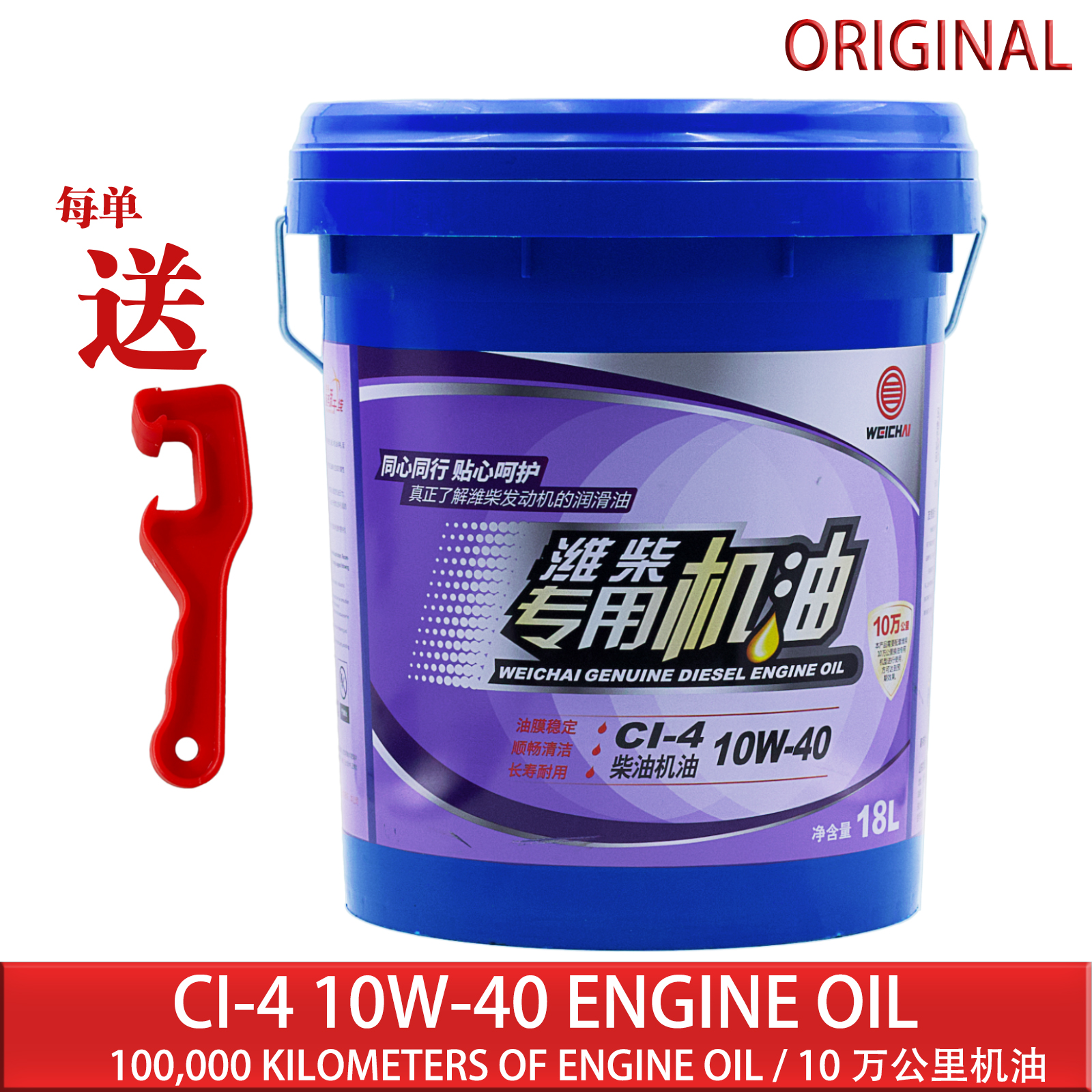 正品潍柴CI-4长效十万公里机油