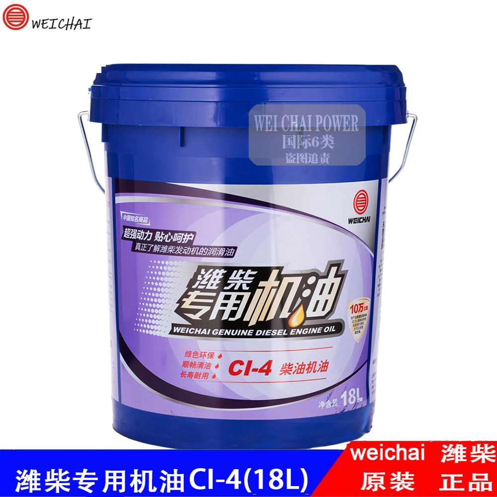 正品潍柴节能耐用专用机油 ci-4 全合成国五货车发动机柴机油18L