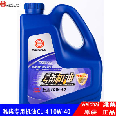 潍柴专用10万公里节能耐用机油10W-40原厂正品国五柴油发动机4L