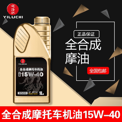 摩托车机油全合成 SJ级四冲程 15W-40 4T级 高性能摩托机油四季用