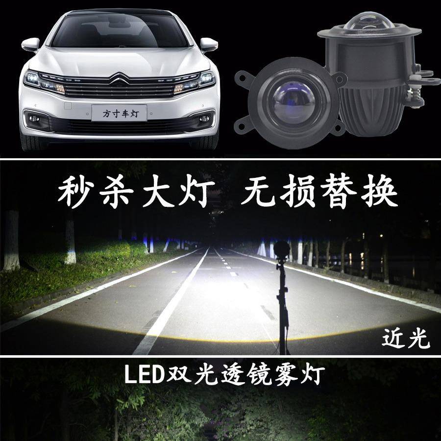 适用雪铁龙C4LC5C6世嘉爱丽舍改装LED双光透镜雾灯日行大灯泡总成
