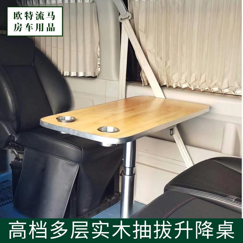 改装车用桌子抽拔升降桌多层板桌面房车商务车通用桌面