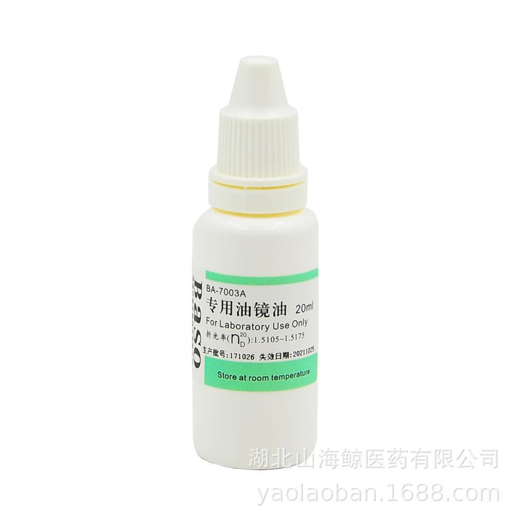 贝索生物显微镜专用油镜油4*20ml/盒20ml/瓶