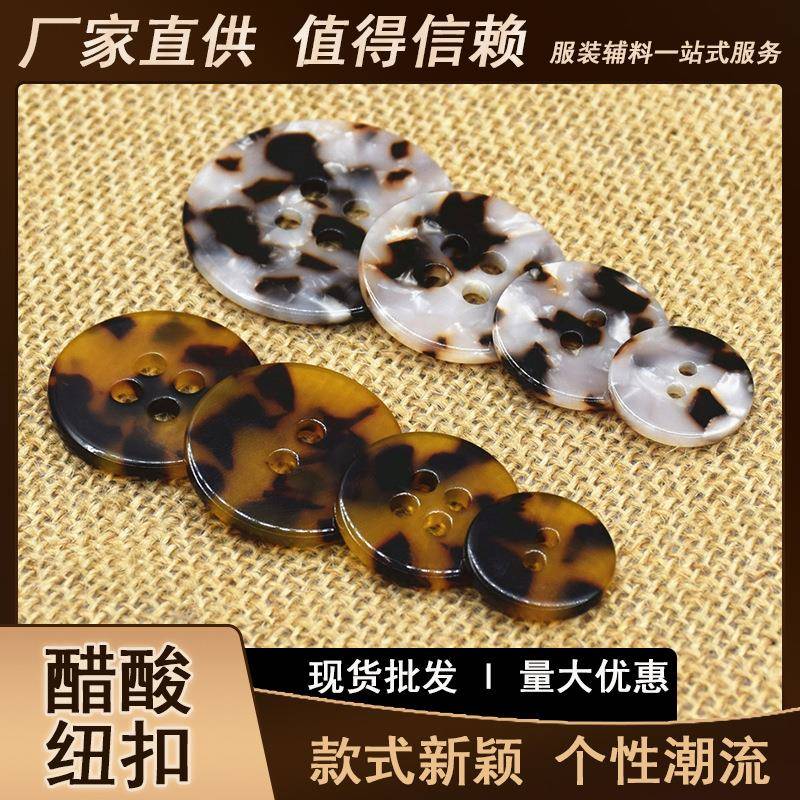 醋酸钮扣圆形两眼四眼纽扣大衣扣深咖浅咖装饰钮扣现货