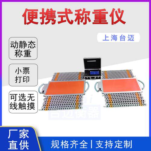 查超载便携地磅80吨便捷式称重仪动态轴重秤无线触摸屏操作