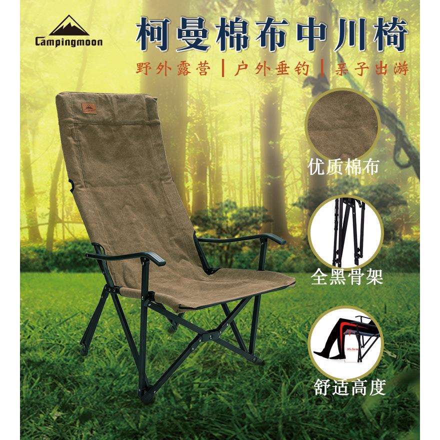 CAMPINGMOON露营棉布中川椅铝合金户外椅子野餐自驾游焚火烧烤