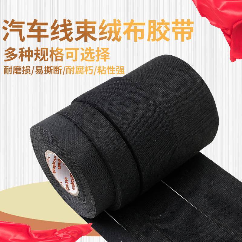 绒布胶带汽车线束胶发动机线束胶布电工胶布带布基胶带耐高温绒布