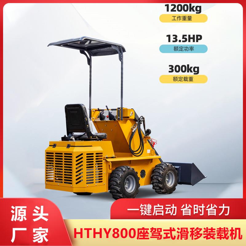 新款HTHY800轮式装载机家用铲土运输装载机四驱轮式滑移装机