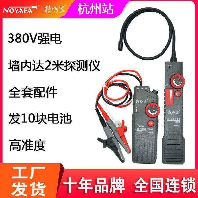 电工强电寻线仪可寻220v强电寻线器查线器线缆暗线精明鼠NF-822