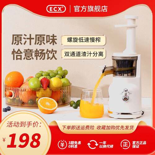 ECX原汁机家用全自动多功能小型果汁杯渣汁分离便携式迷你榨汁机