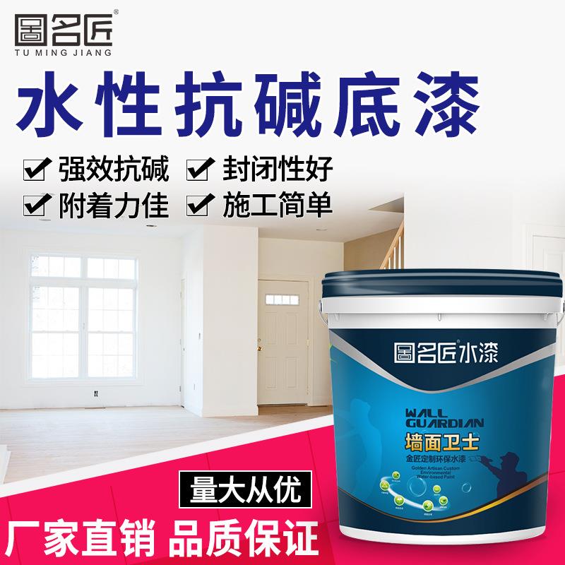 直销净味抗碱渗透底漆内墙可调色水性乳胶漆环保水性底漆