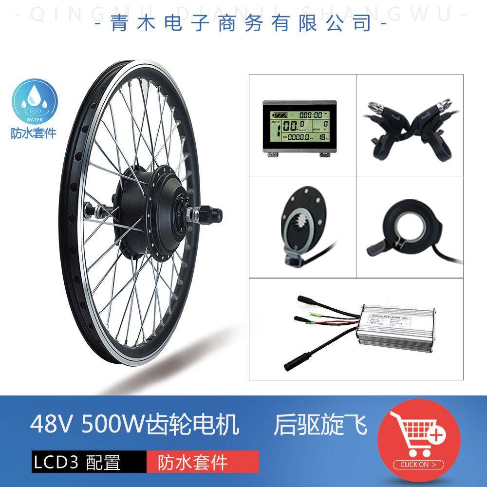 山地车改装锂电套件48V500W后驱旋飞齿轮电机昆腾LCD3仪表配置