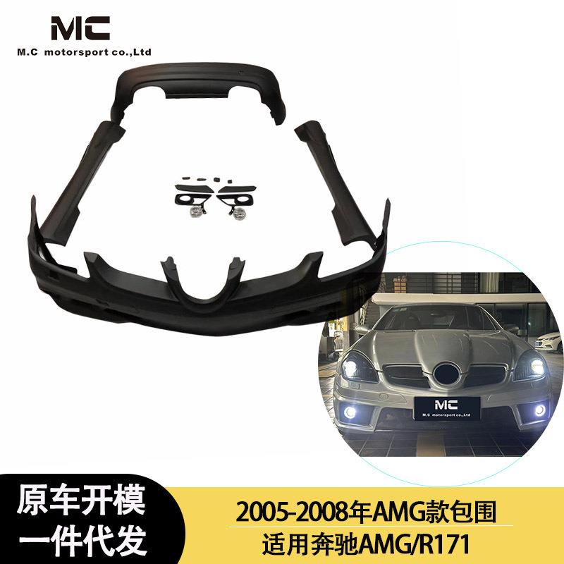 适用2005-2008年的奔驰R171AMG款包围大包围套件前杠后杠侧裙