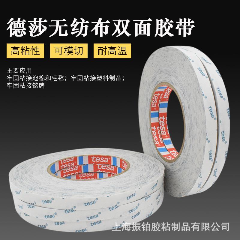 TESA德莎60980无纺布双面胶铭牌固定塑料制品泡棉毛毡粘接耐高温