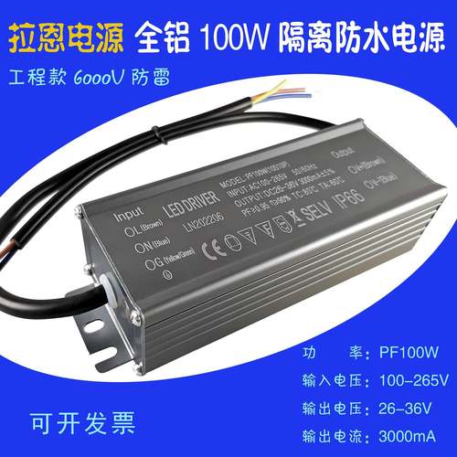 LED全铝驱动电源100W路灯驱动电源100W隧道灯电源LED控制器