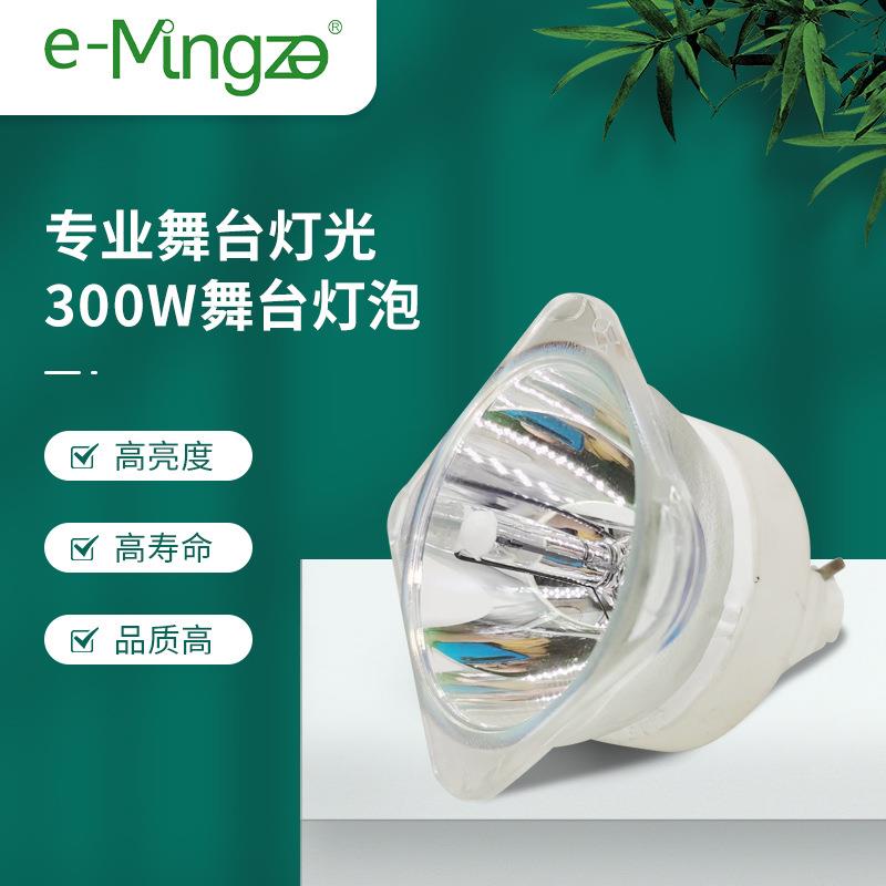 婚庆舞台光束灯300W灯泡酒吧KTV氛围摇头灯闪光灯15R灯泡