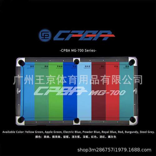 CPBA台尼MG-700台球桌台布比赛级桌球台布九球台球桌台布台球用品