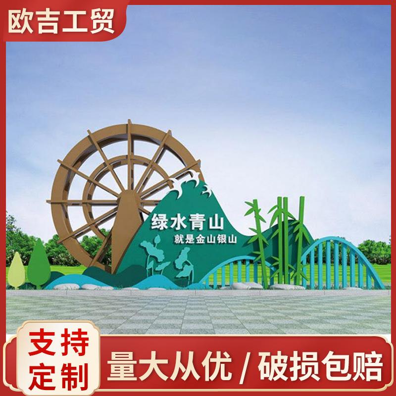 绿水青山系列宣传栏新农村城市校园公共宣传板支持定制